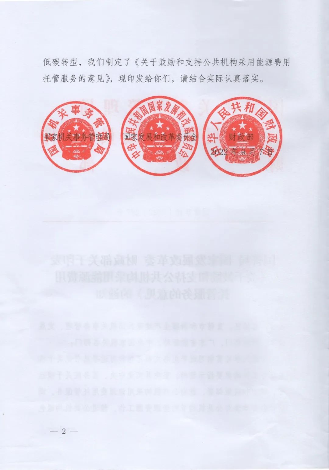 國(guó)管局、國(guó)家發(fā)改委、財(cái)政部、鼓勵(lì)和支持公共機(jī)構(gòu)采用能源費(fèi)用托管服務(wù)