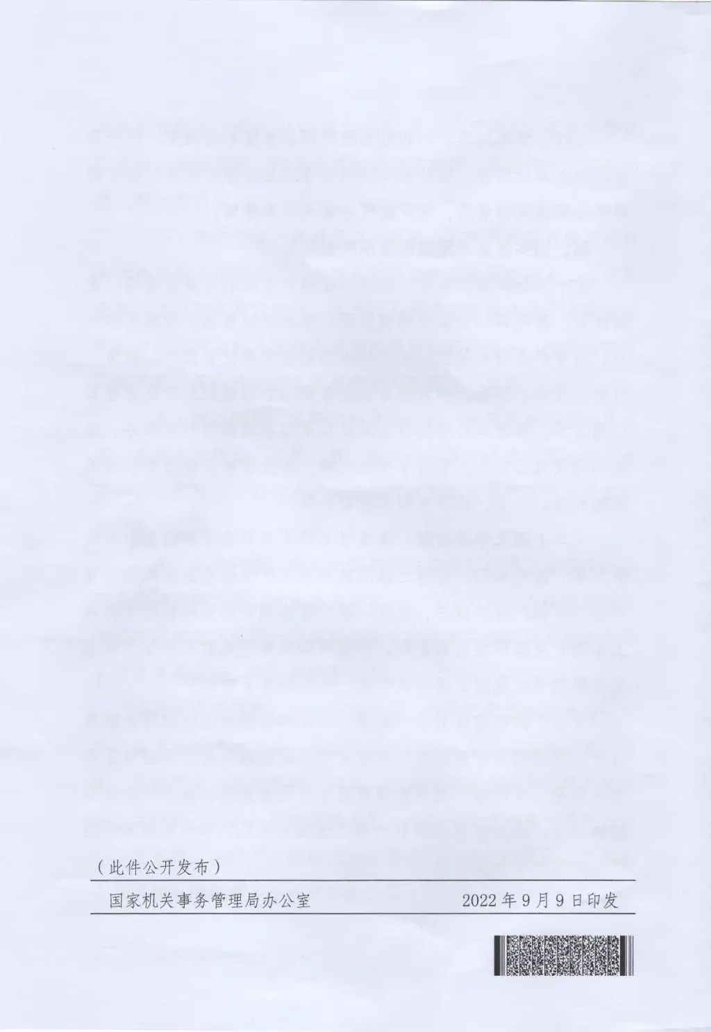 國(guó)管局、國(guó)家發(fā)改委、財(cái)政部、鼓勵(lì)和支持公共機(jī)構(gòu)采用能源費(fèi)用托管服務(wù)